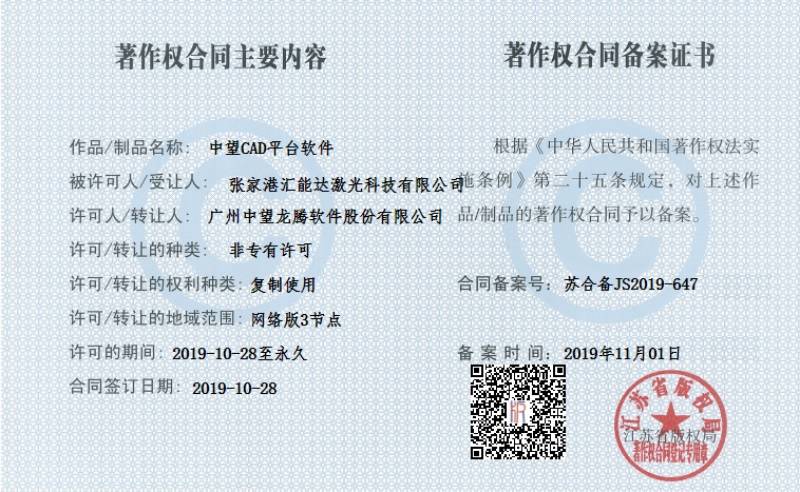 著作權(quán)合同備案證書